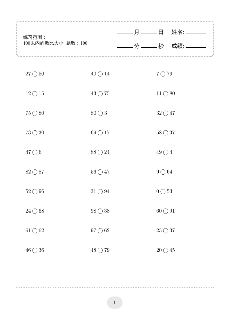 (100以内的数比大小)1000题-学行智库