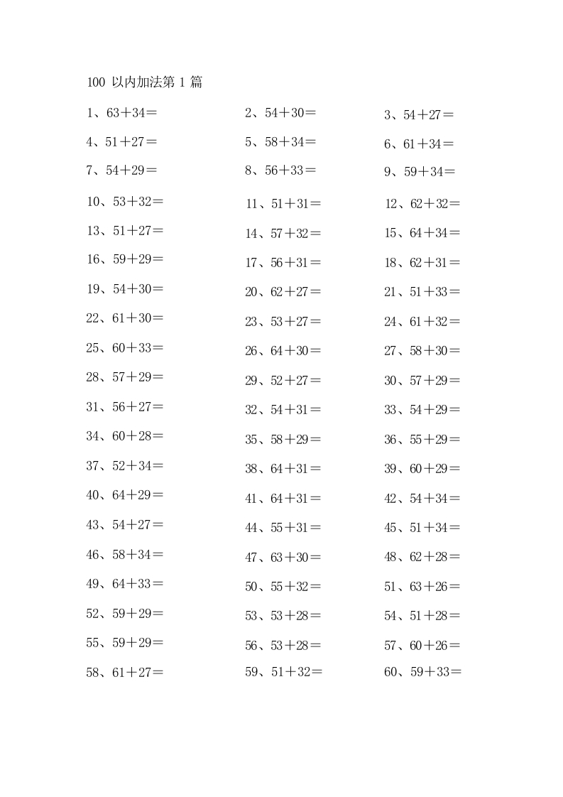 100以内加法第1-20篇-学行智库