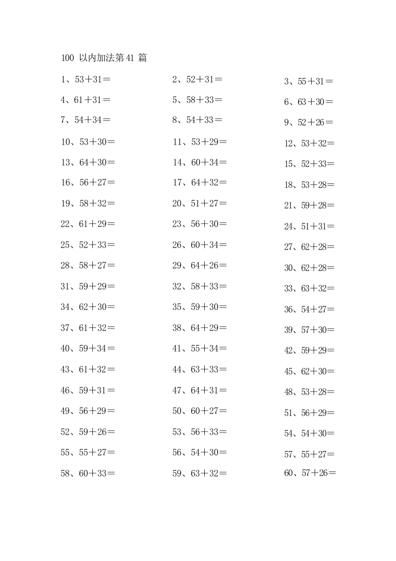 100以内加法第41-60篇-学行智库