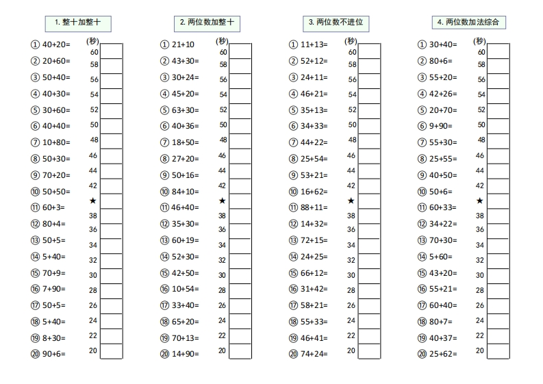 100以内大数计算闯关-学行智库