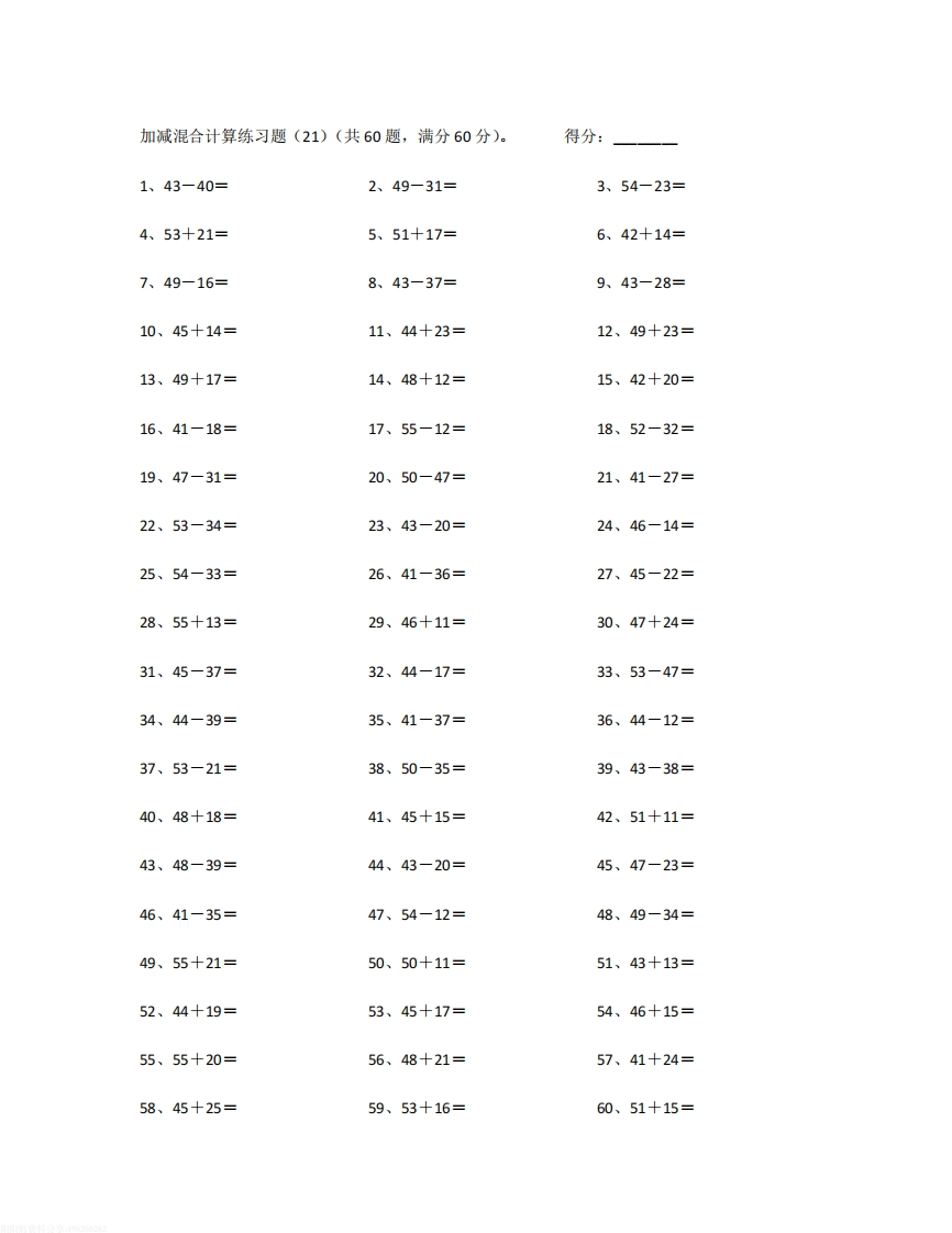 100以内混合加减第21~40篇-学行智库