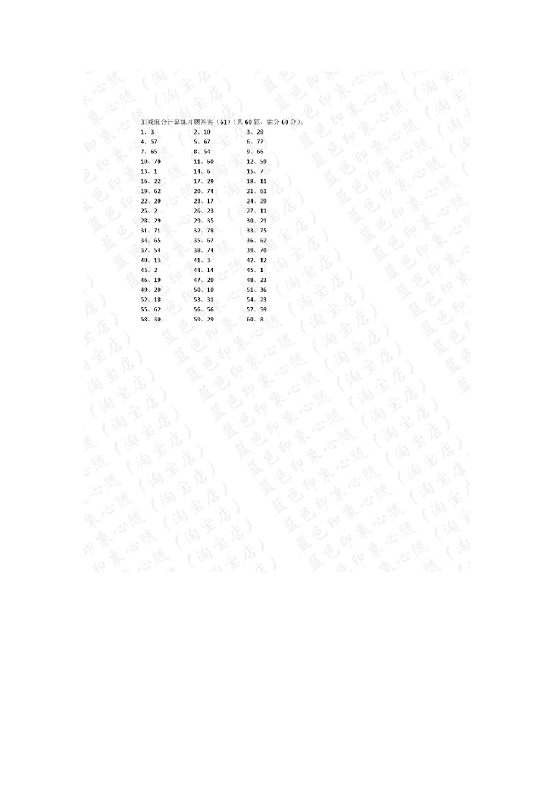 100以内混合加减第61~80篇答案-学行智库
