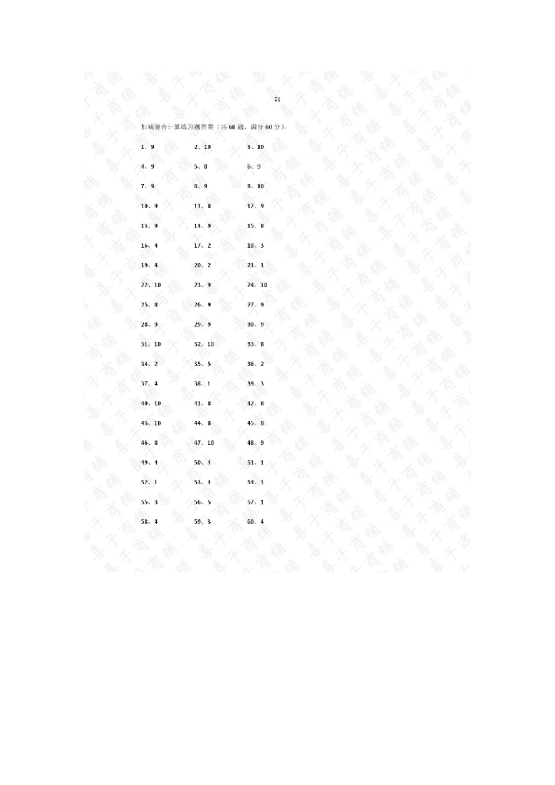 10以内加减混合21~40（答案）-学行智库