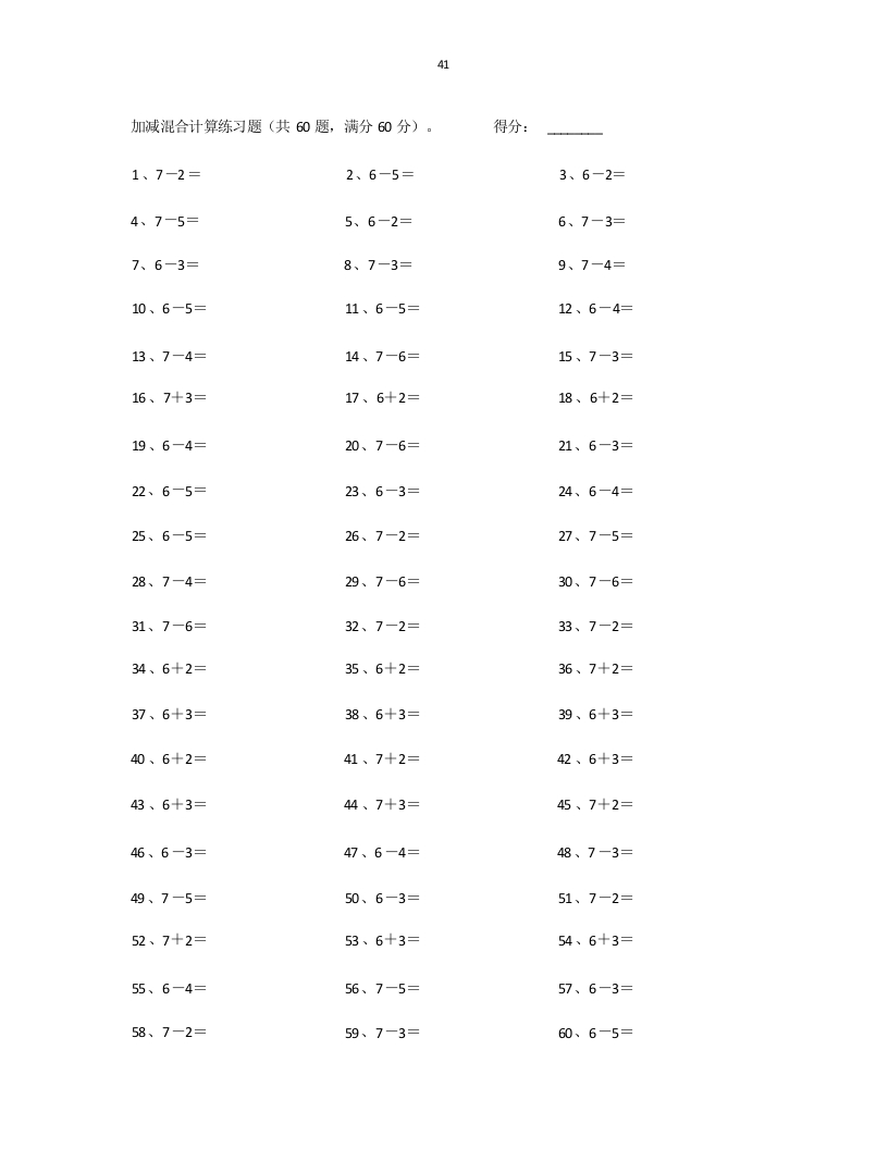 10以内加减混合41~60-学行智库