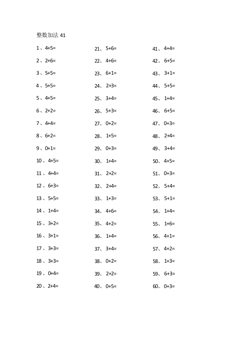 10以内加法第41~60篇-学行智库