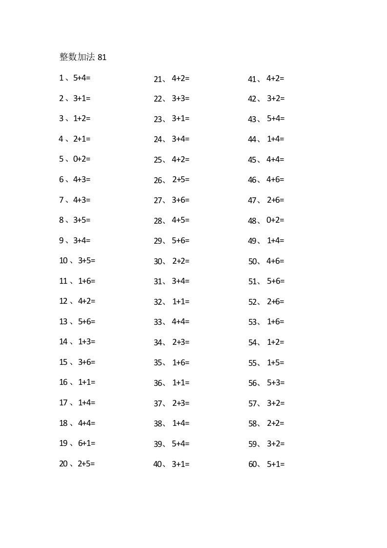 10以内加法第81~100篇-学行智库