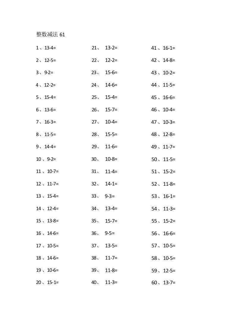 15以内减法第61-80篇-学行智库
