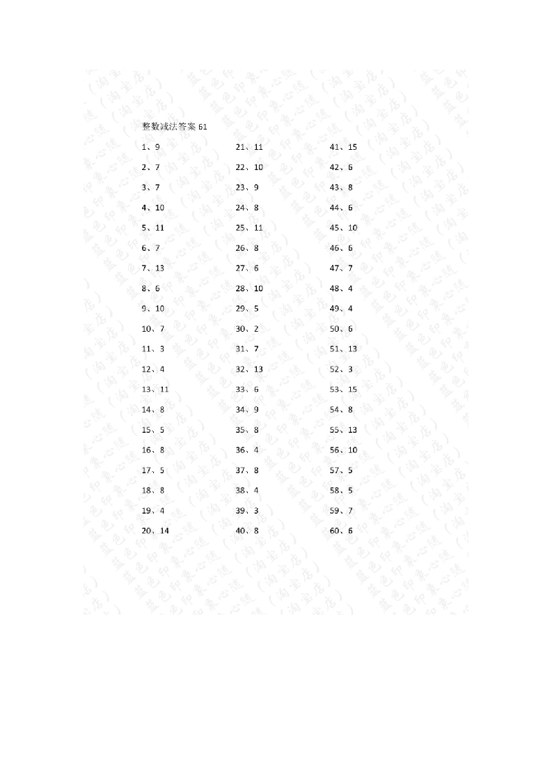 15以内减法第61-80篇答案-学行智库