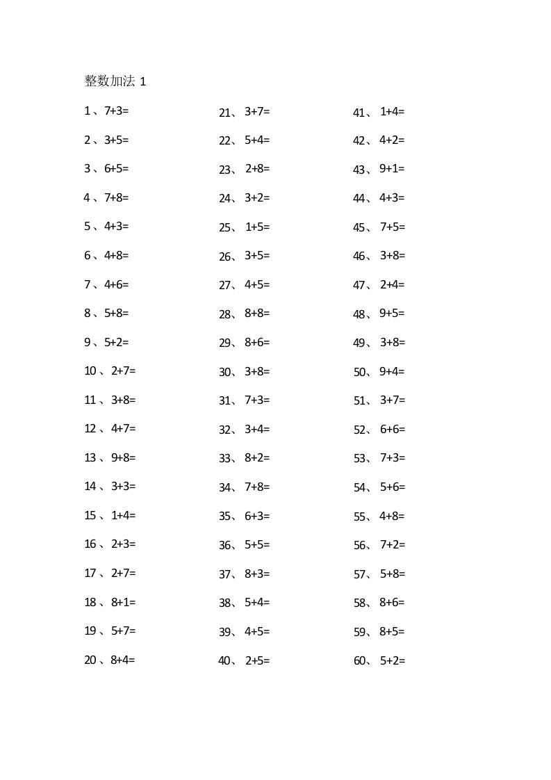 15以内加法第1~20篇-学行智库