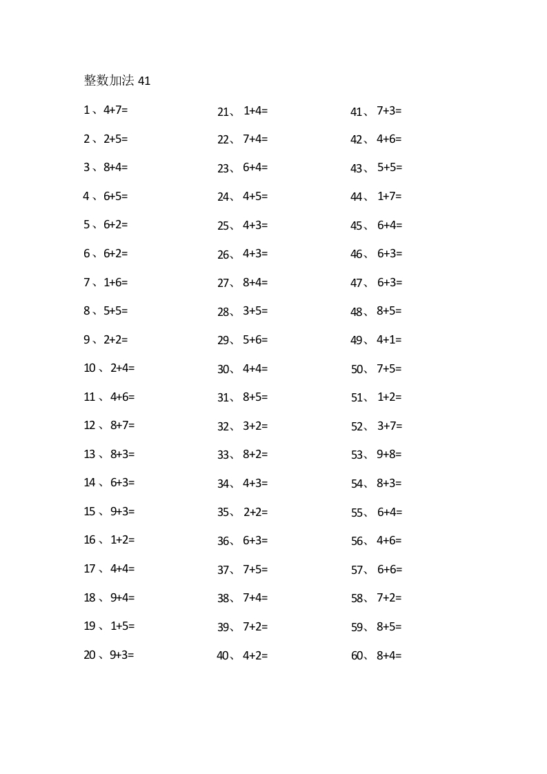 15以内加法第41~60篇-学行智库