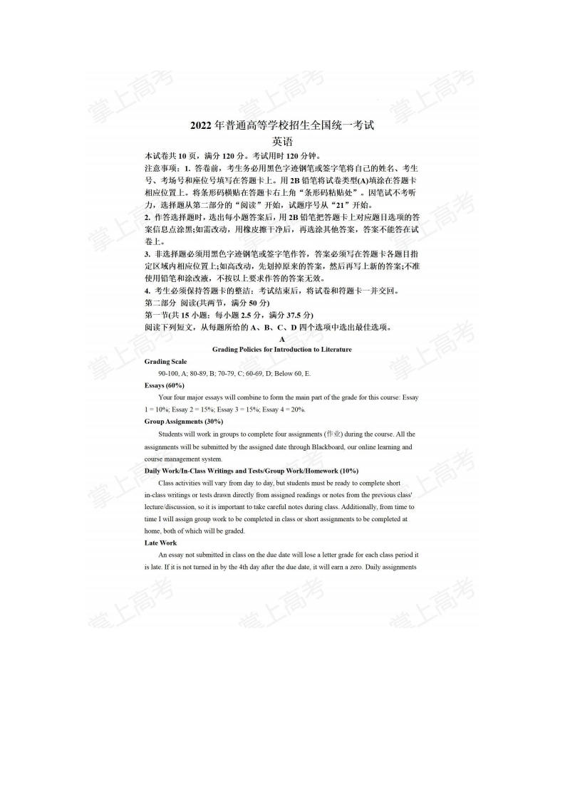 2022全国新高考I卷英语真题-学行智库