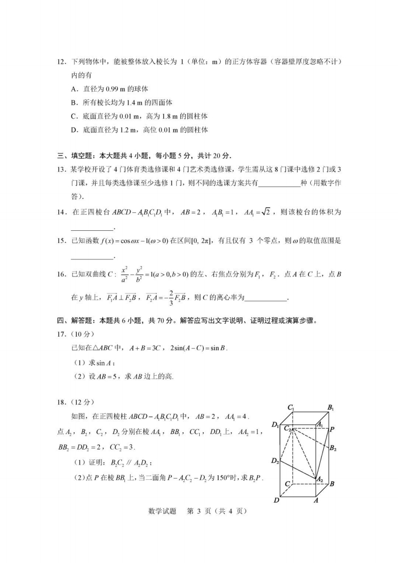 图片[4]-2023新课标I卷数学真题-学行智库
