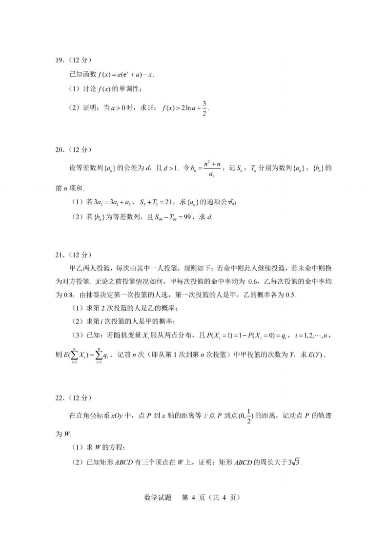图片[5]-2023新课标I卷数学真题-学行智库
