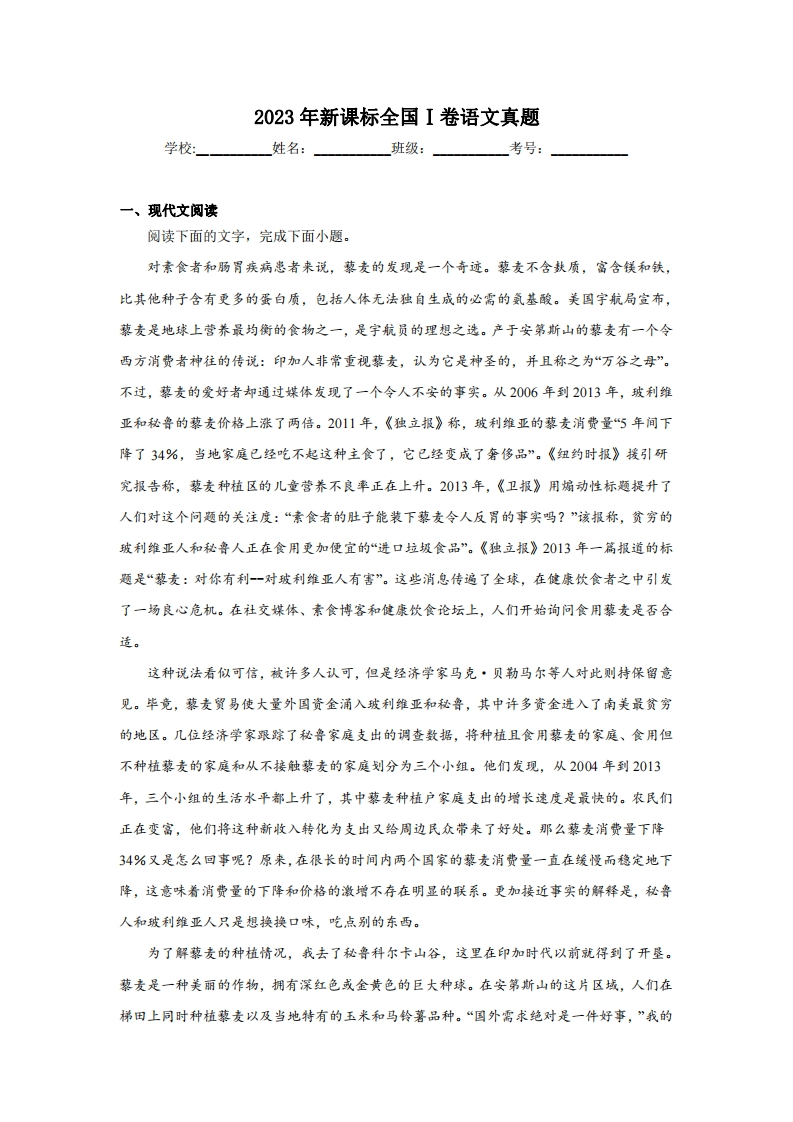 2023新课标I卷语文真题-学行智库