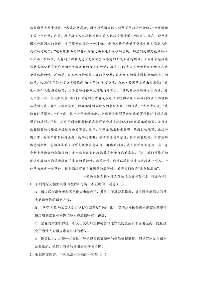 图片[3]-2023新课标I卷语文真题-学行智库