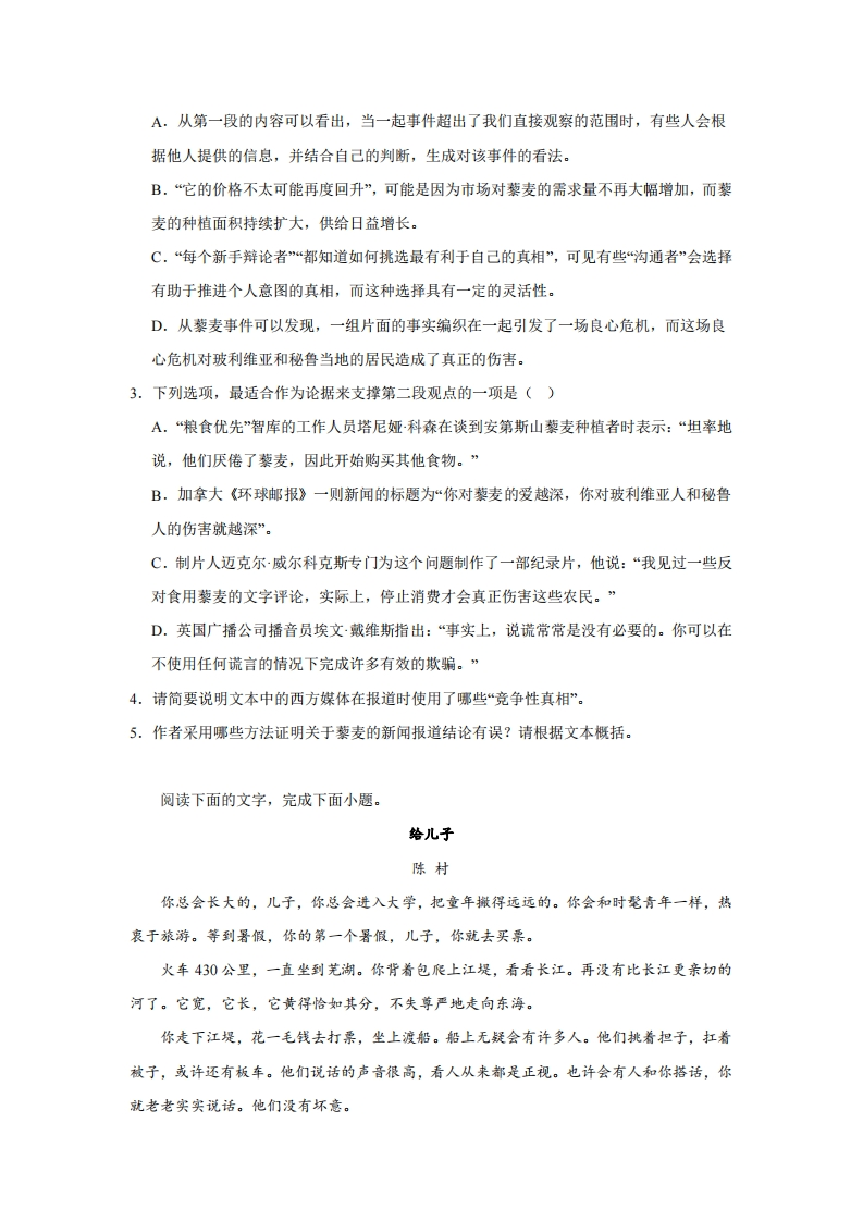 图片[4]-2023新课标I卷语文真题-学行智库