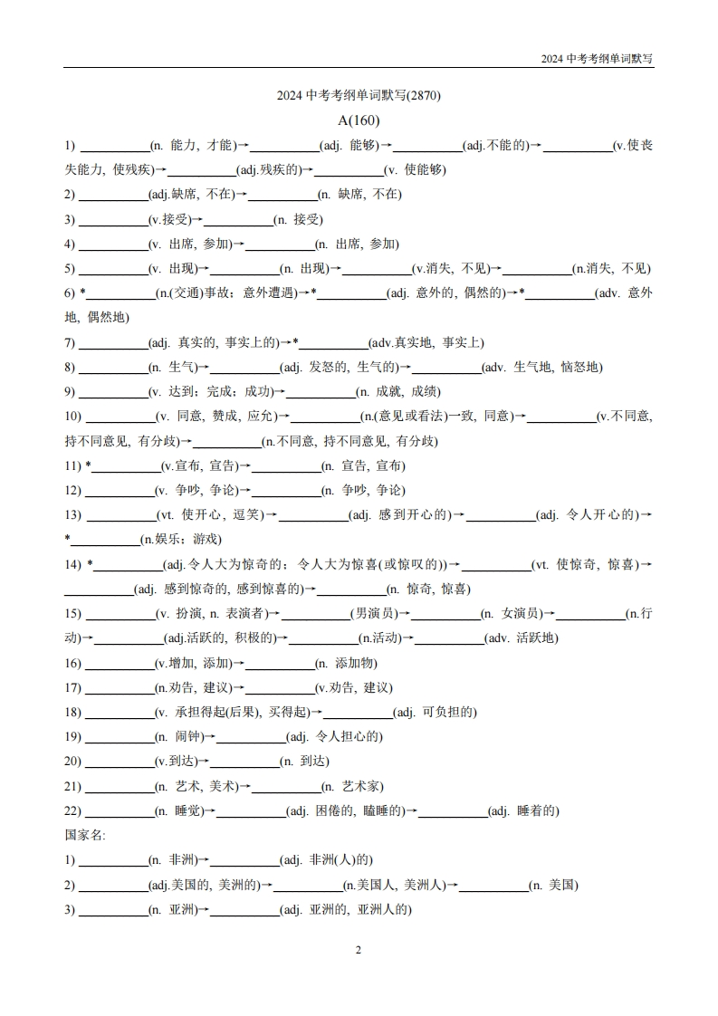 图片[3]-2024年中考英语考纲词汇及短语基础过关-星星万能库