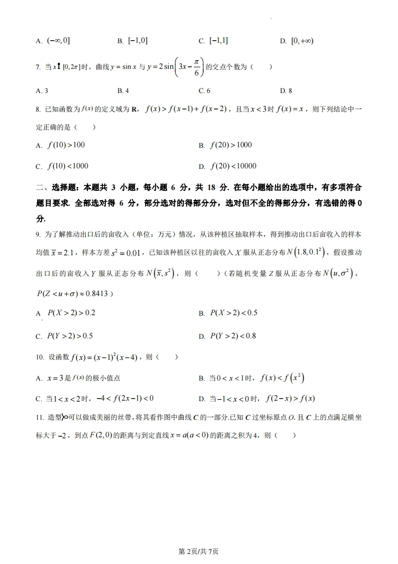 图片[3]-2024新课标I卷数学真题-学行智库