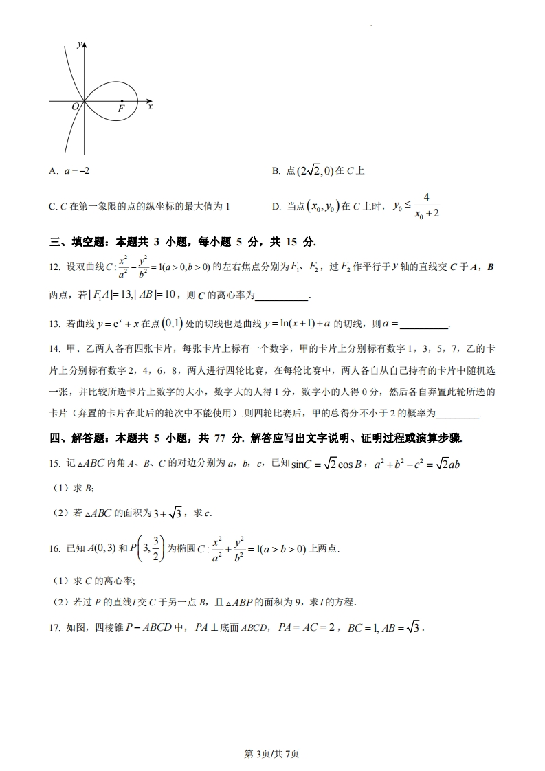 图片[4]-2024新课标I卷数学真题-学行智库
