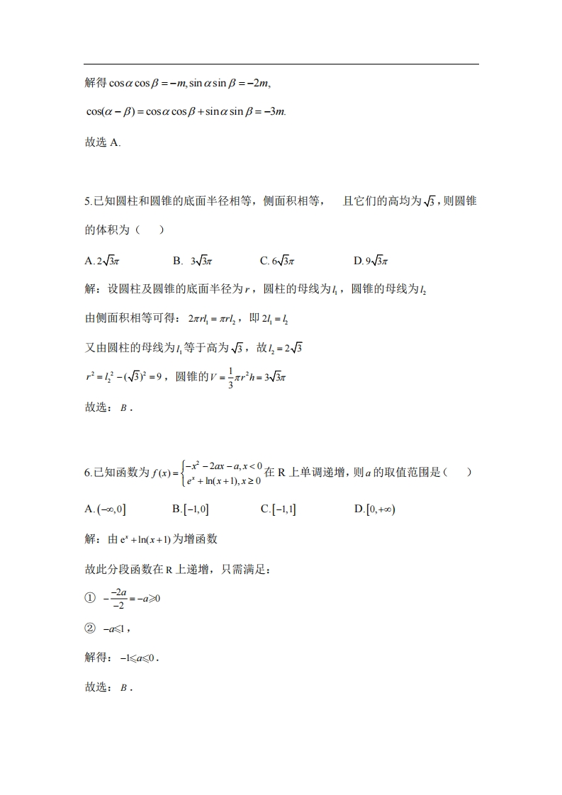 图片[3]-2024新课标I卷数学解析-学行智库
