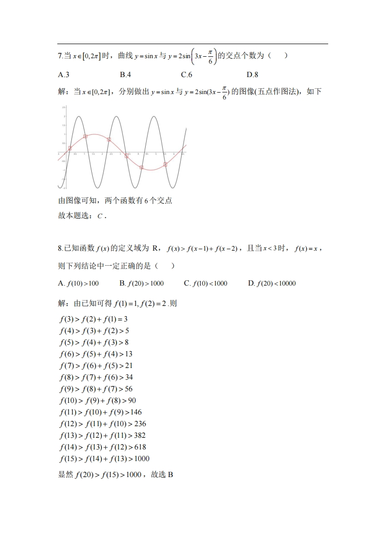 图片[4]-2024新课标I卷数学解析-学行智库