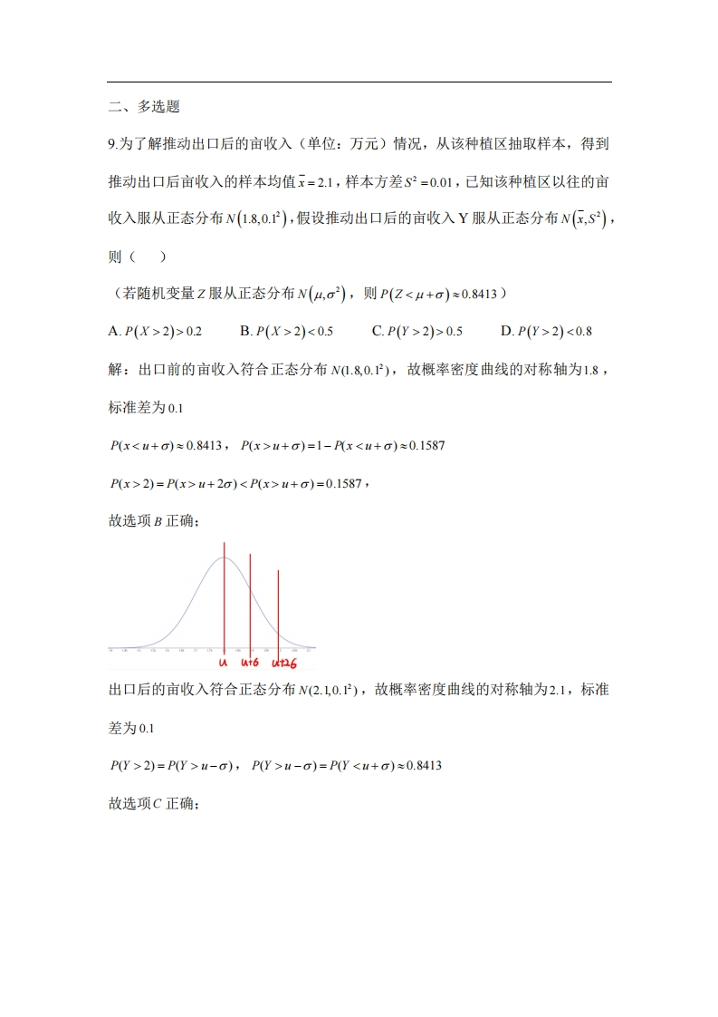 图片[5]-2024新课标I卷数学解析-学行智库