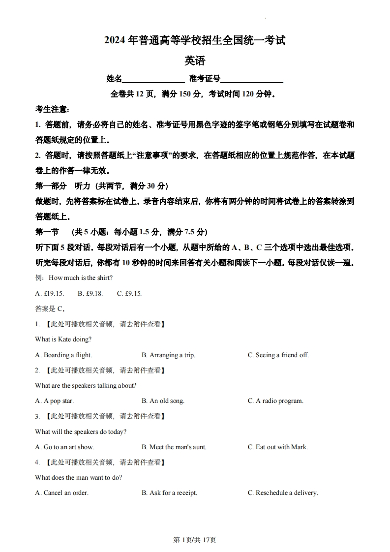 2024新课标I卷英语真题-学行智库