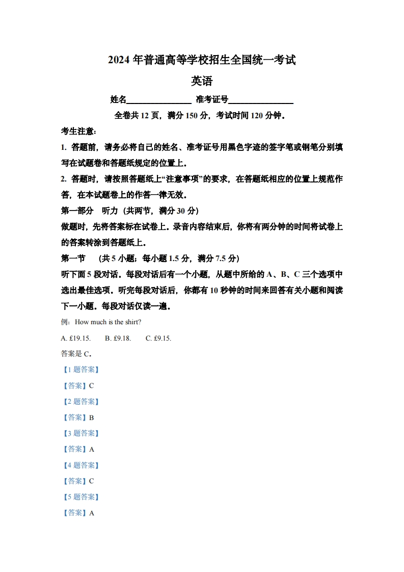 2024新课标I卷英语答案-学行智库