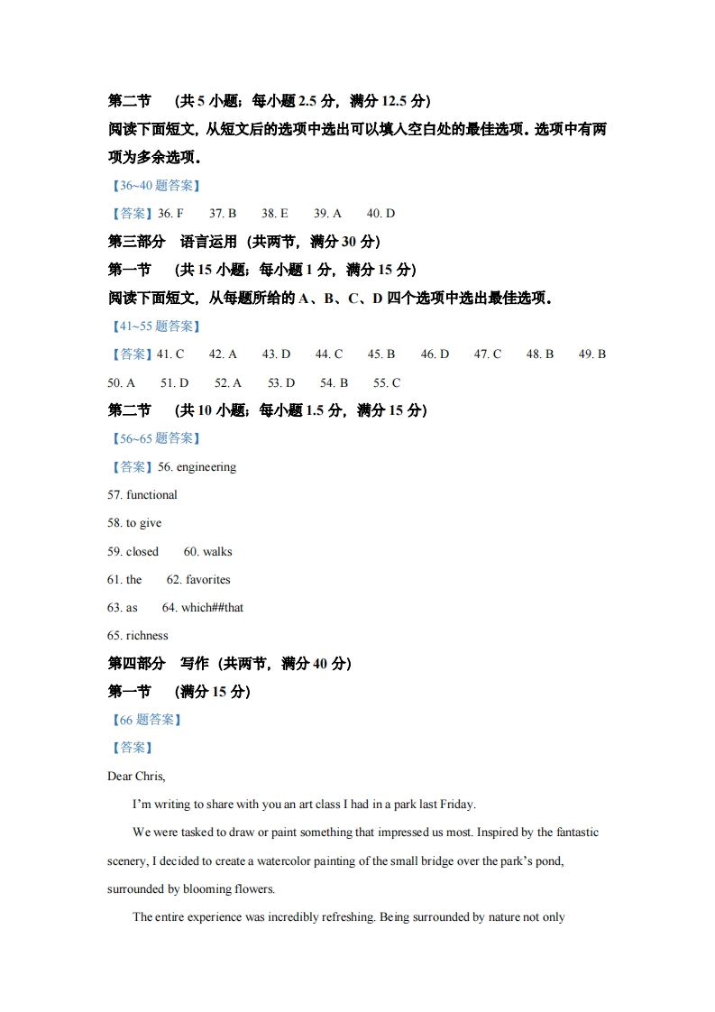 图片[4]-2024新课标I卷英语答案-学行智库