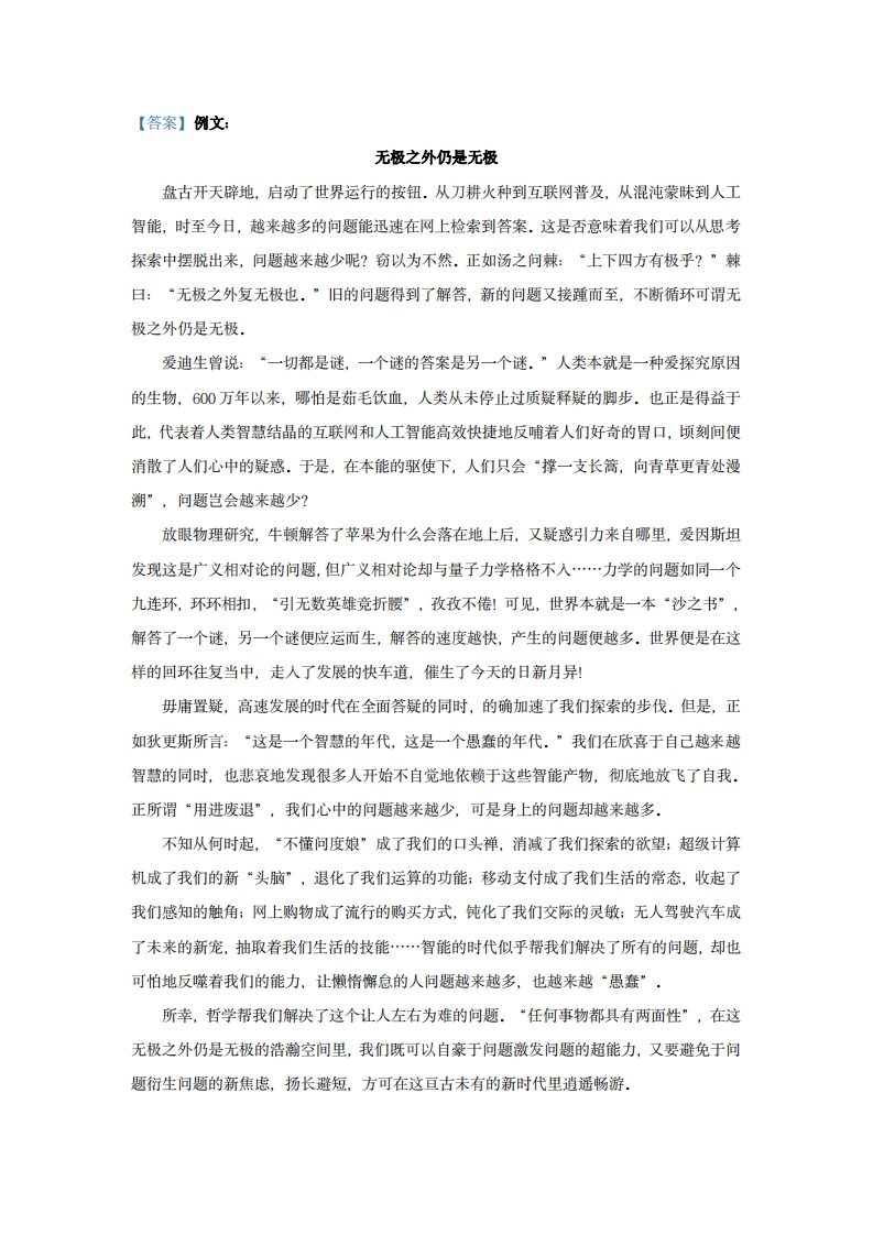 图片[4]-2024新课标I卷语文答案-学行智库