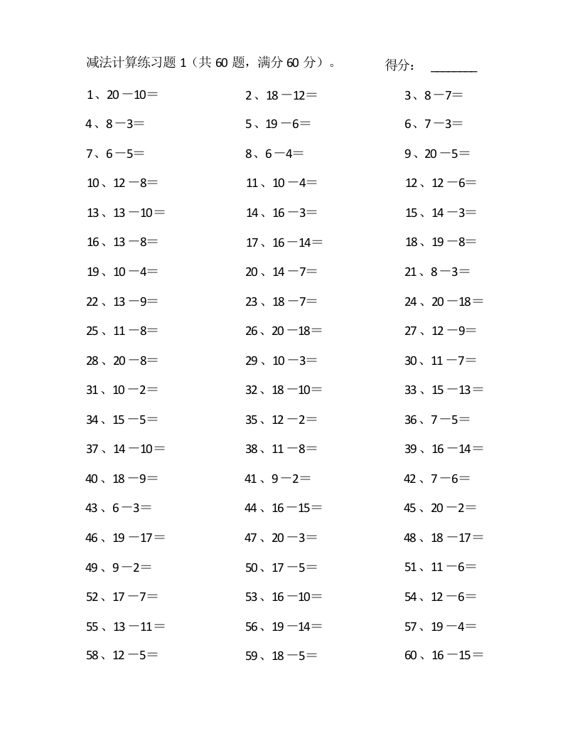 20以内减法第1~20篇-学行智库