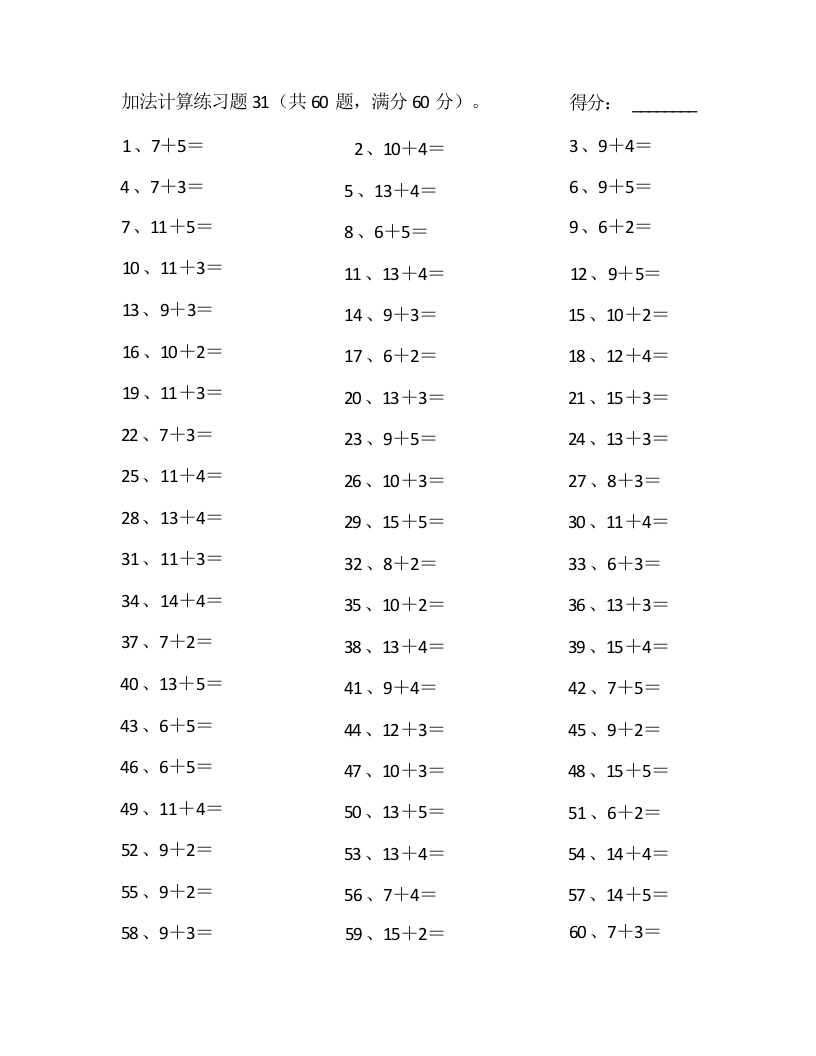 20以内加法第31~50篇-学行智库