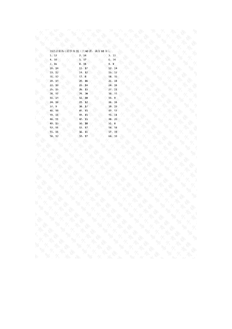 20以内加法第31~50篇答案-学行智库
