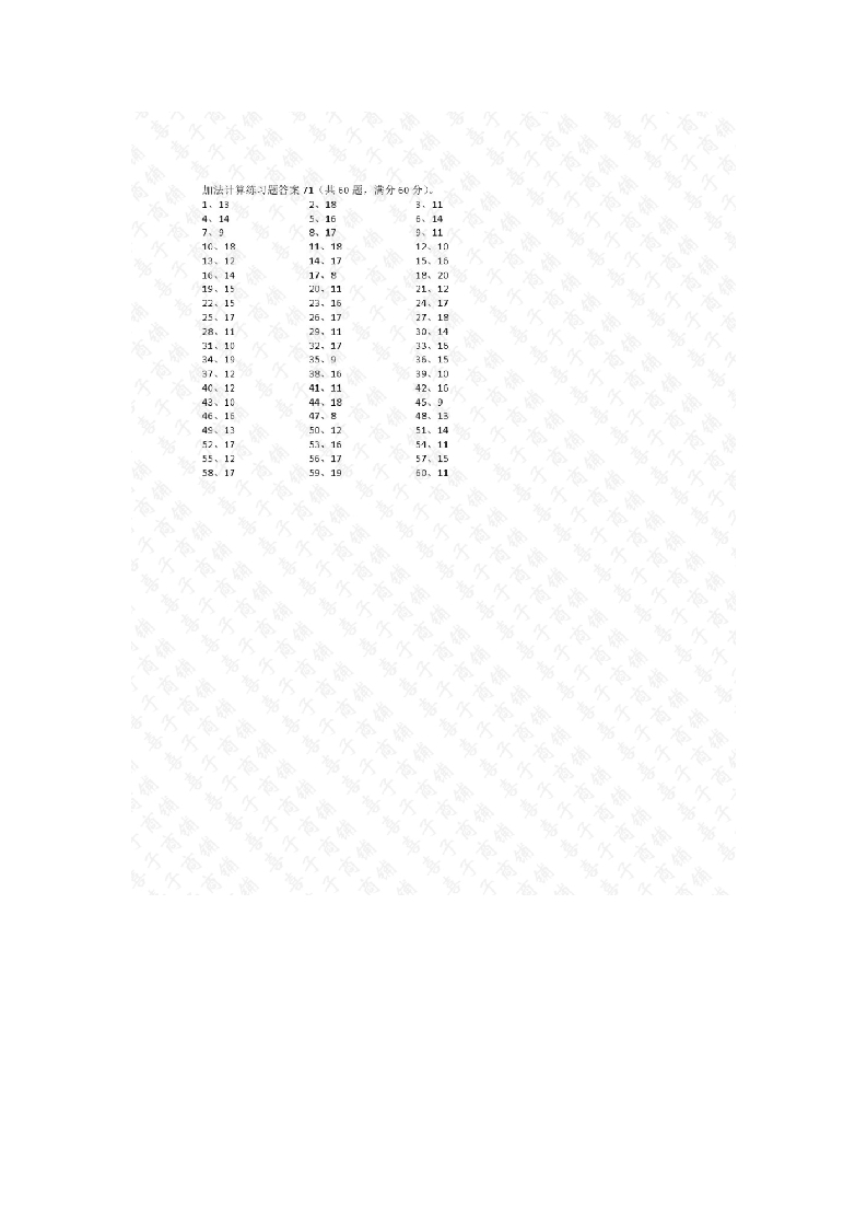 20以内加法第71~90篇答案-学行智库