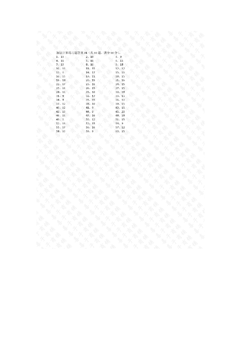 20以内加法第91~100篇答案-学行智库