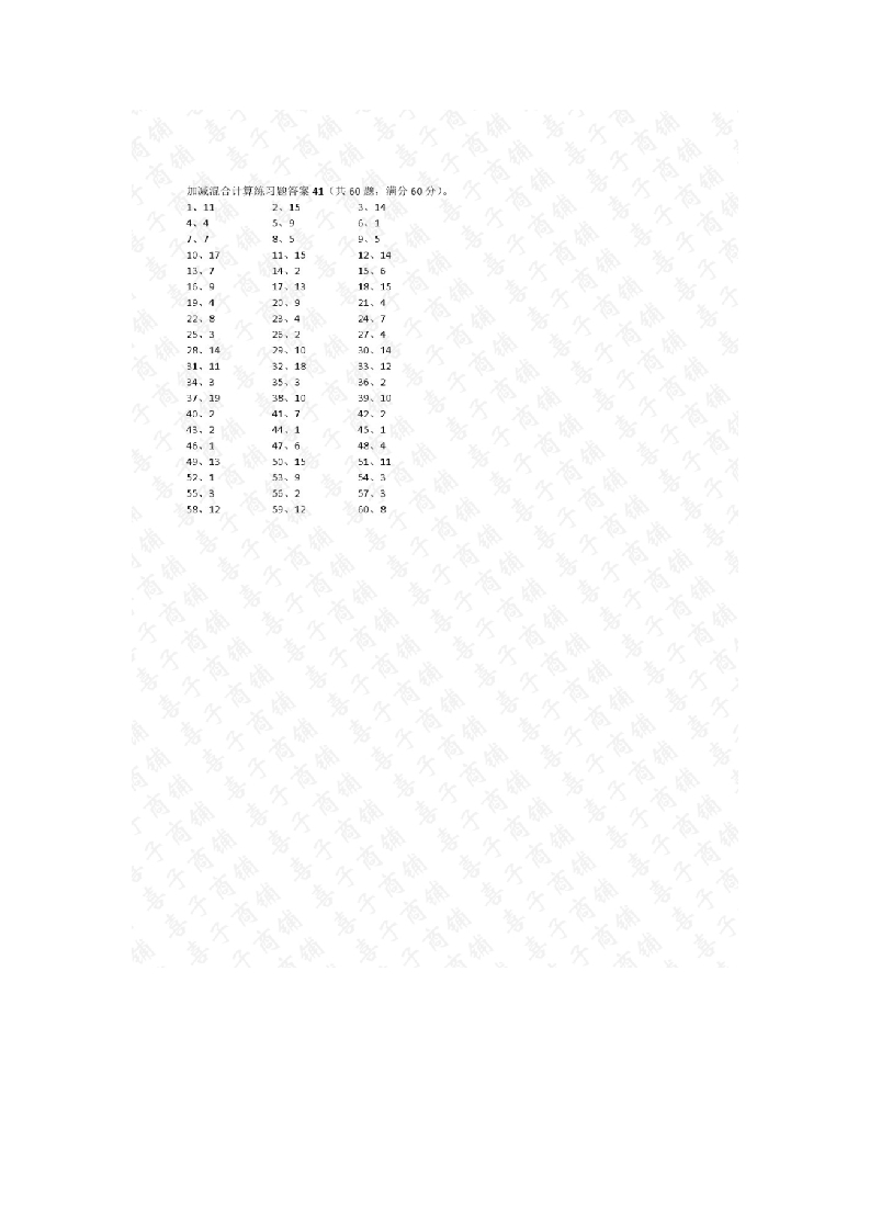20以内混合加减第41~60篇答案-学行智库