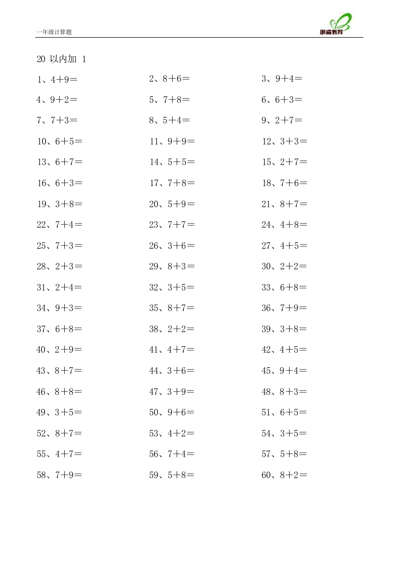 20以内第1-30篇-学行智库