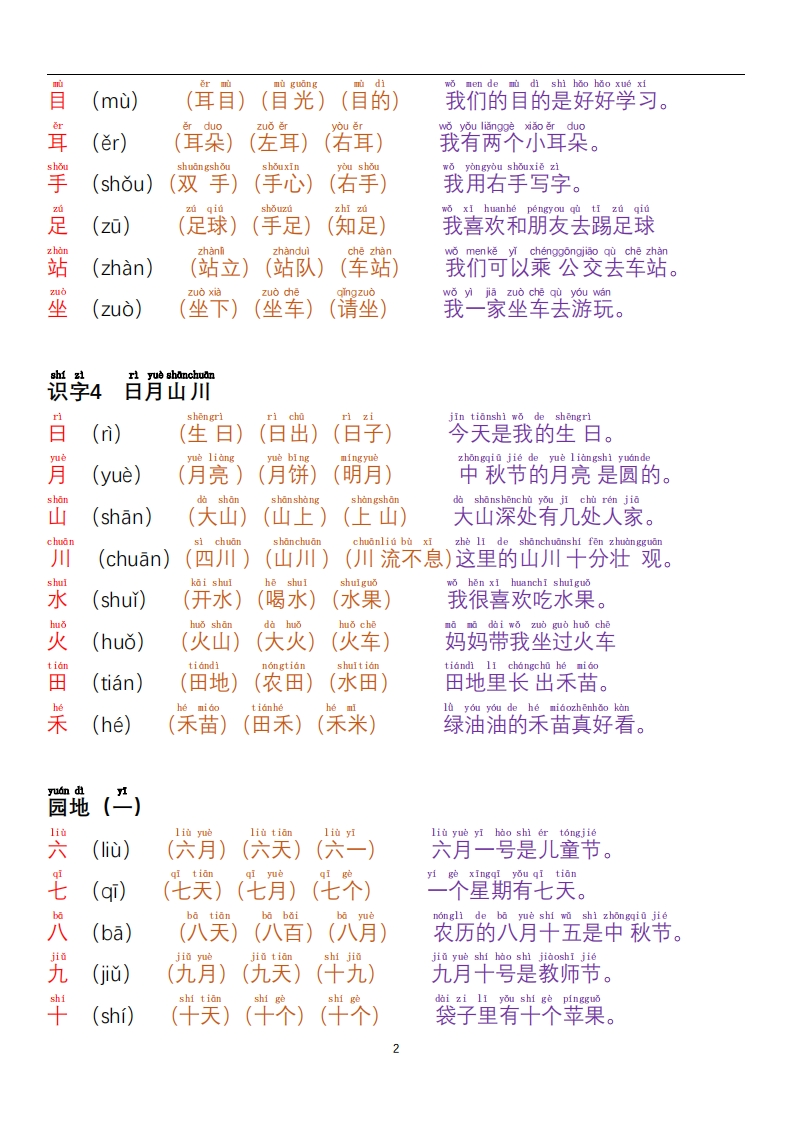 图片[3]-24秋一年级每日晨读彩色阅读本-学行智库