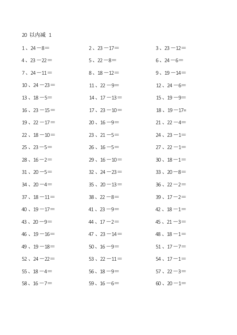 25以内减法第1-15篇-学行智库