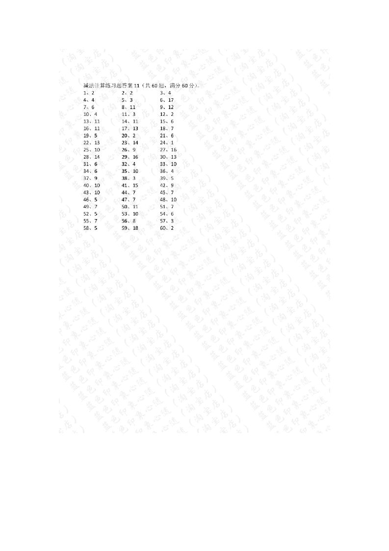 25以内减法第11~30篇答案-学行智库