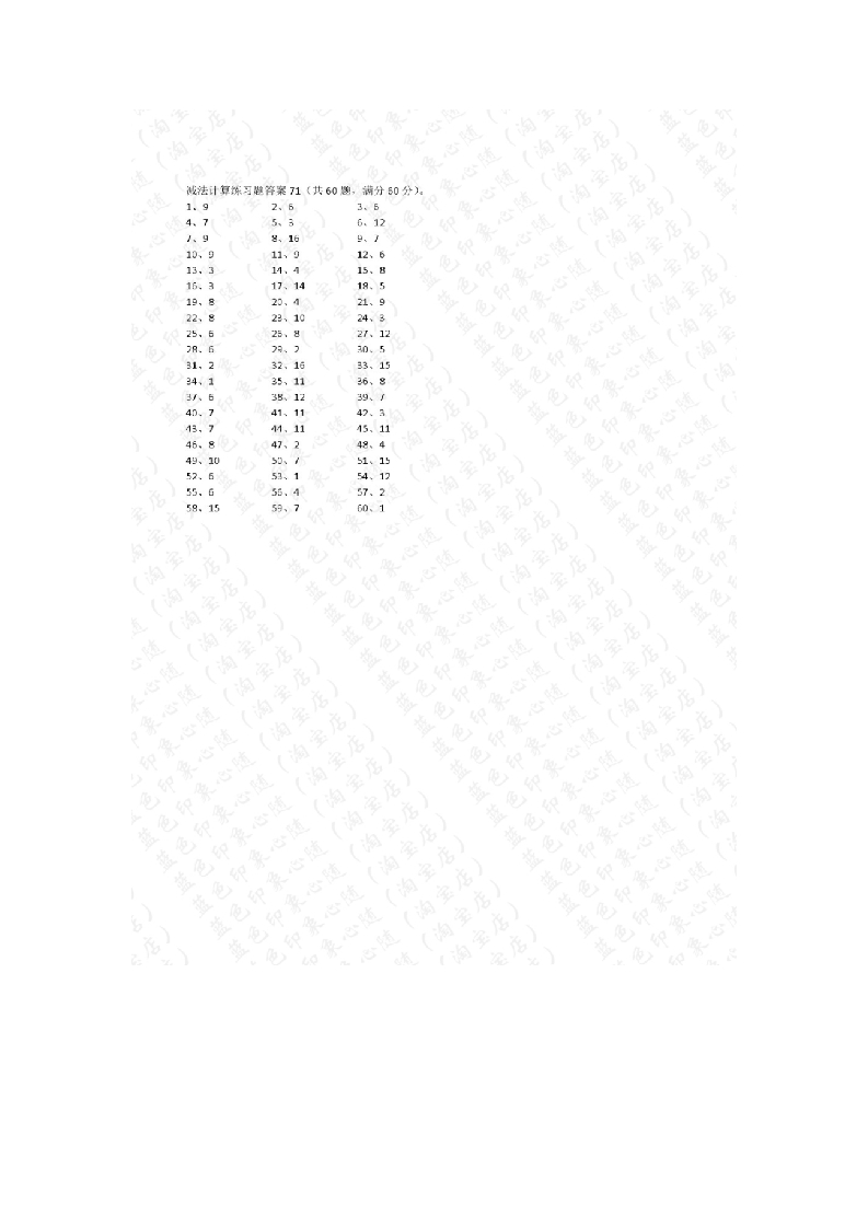 25以内减法第71~90篇答案-学行智库
