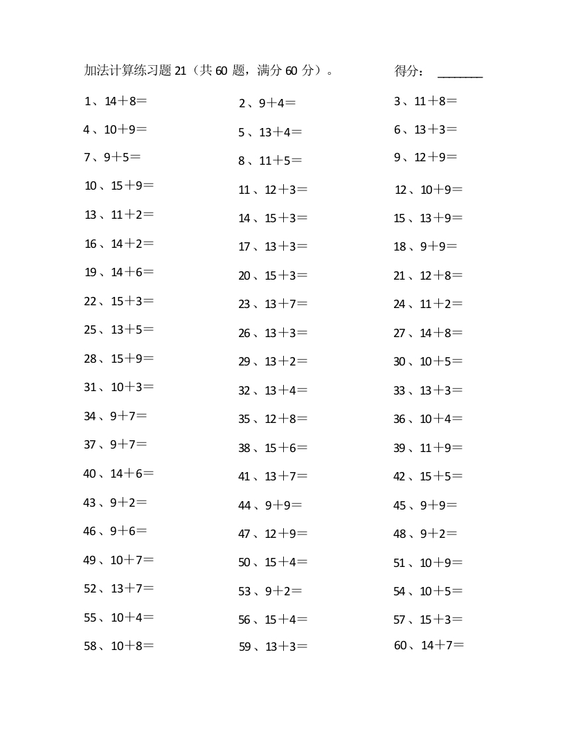 25以内加法第21~40篇-学行智库
