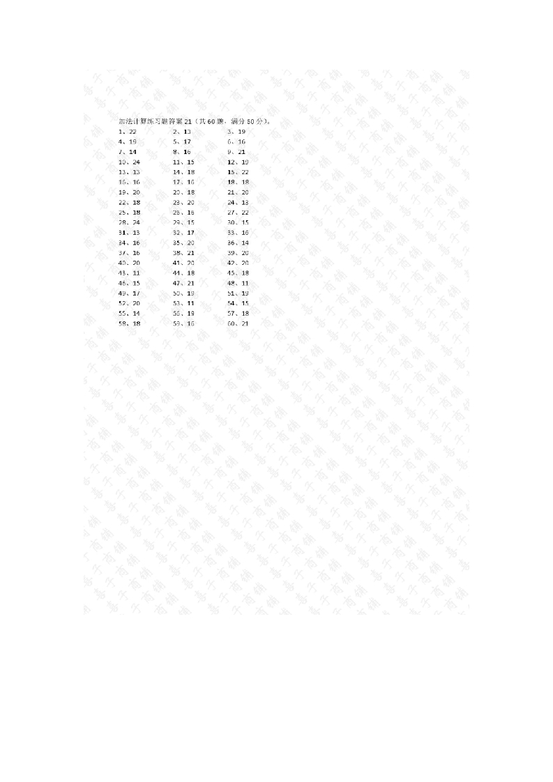 25以内加法第21~40篇答案-学行智库