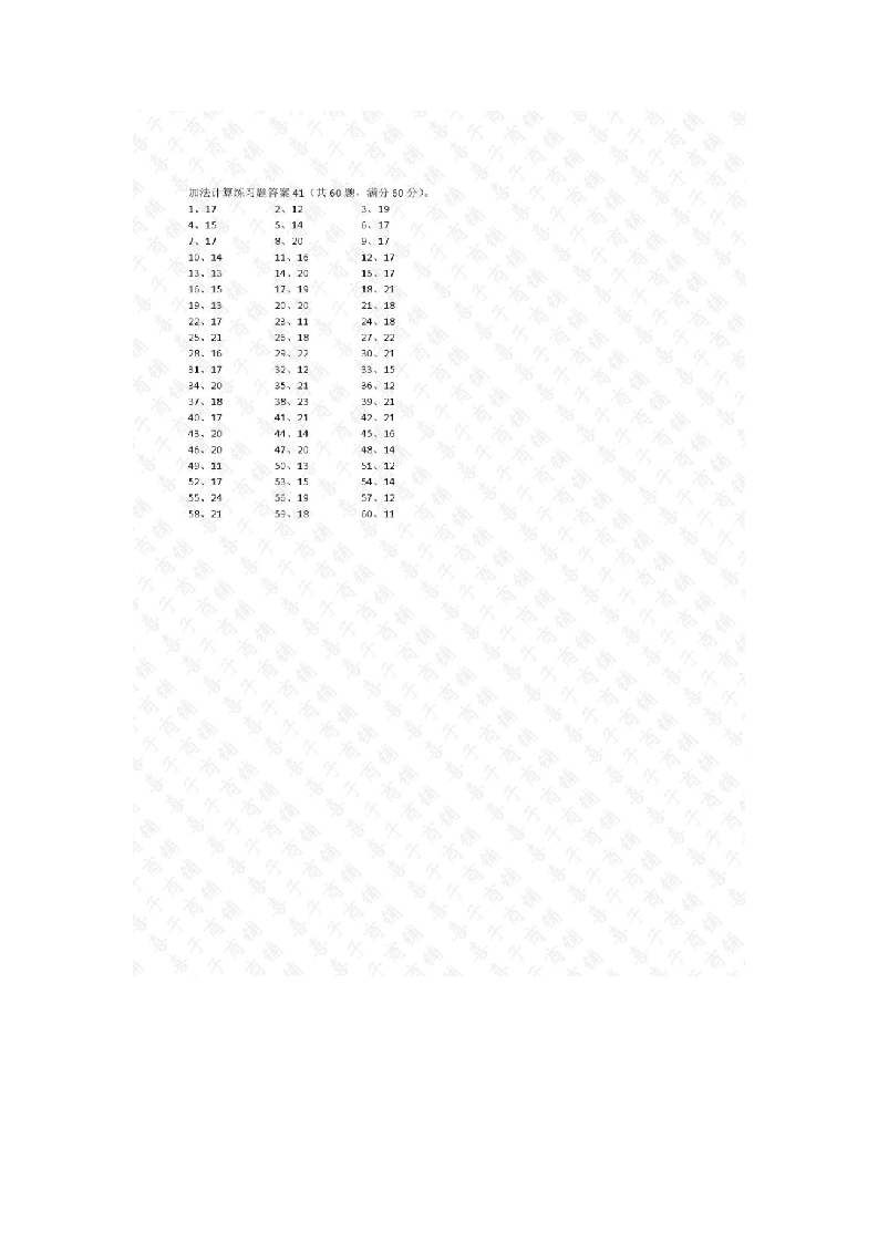 25以内加法第41~60篇答案-学行智库