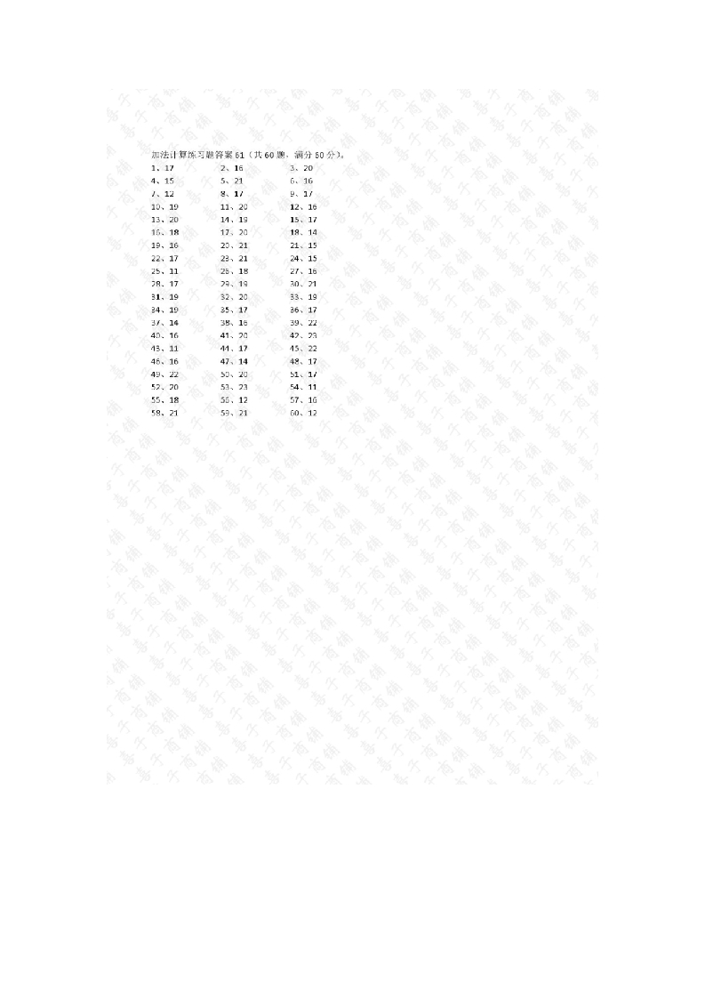 25以内加法第61~80篇答案-学行智库