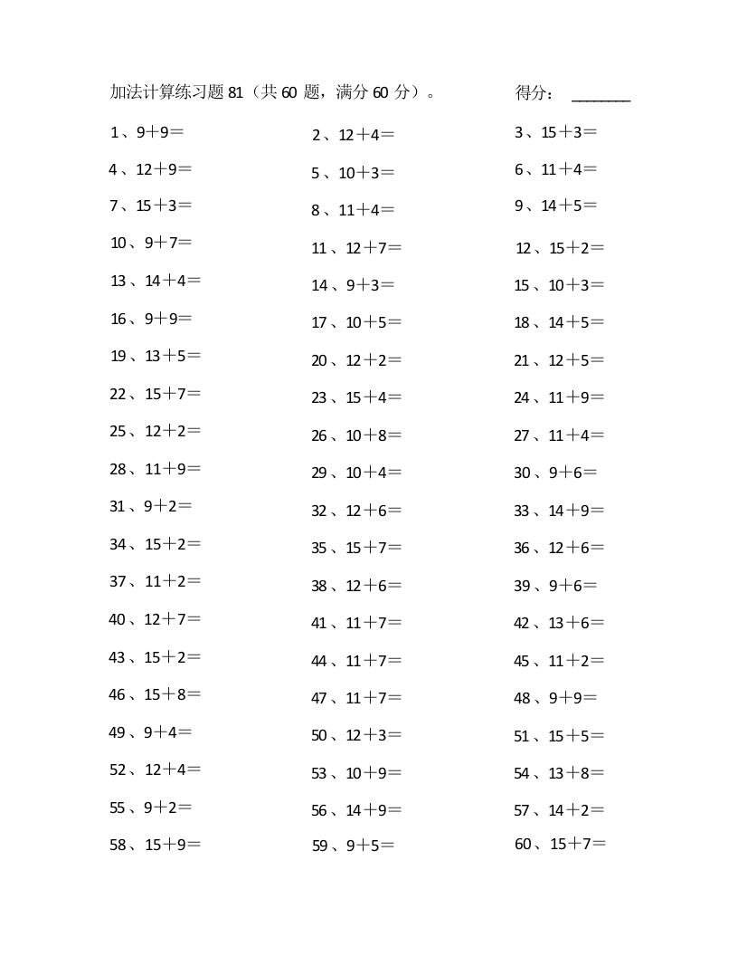 25以内加法第81~100篇-学行智库