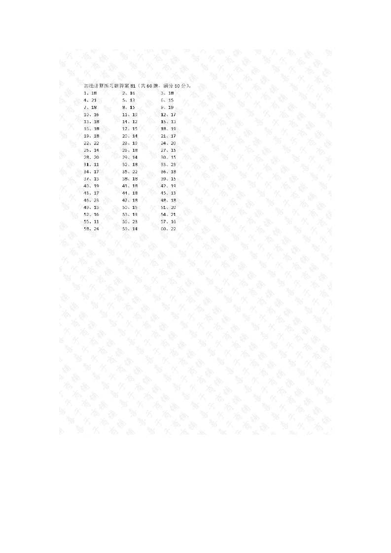 25以内加法第81~100篇答案-学行智库