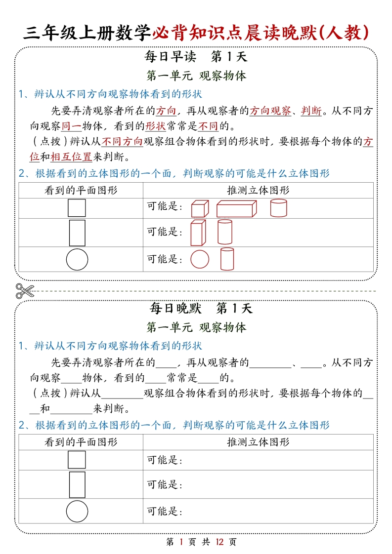 25新三上数学必背知识点晨读晚默（人教版）12页-学思阁