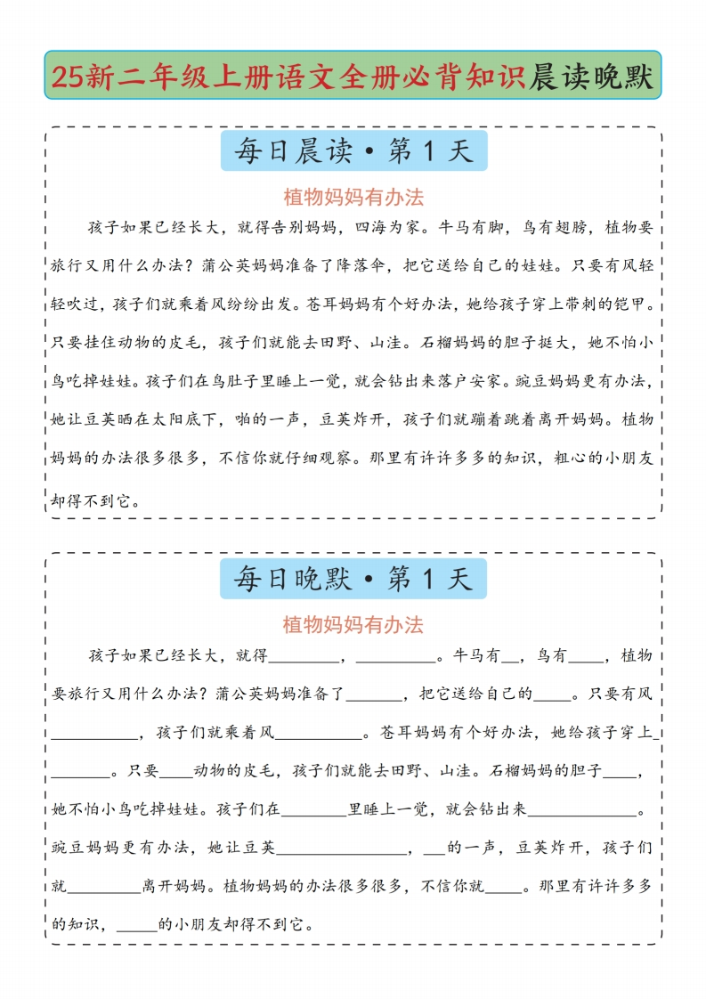 25新二上语文全册必背知识晨读晚默-学思阁