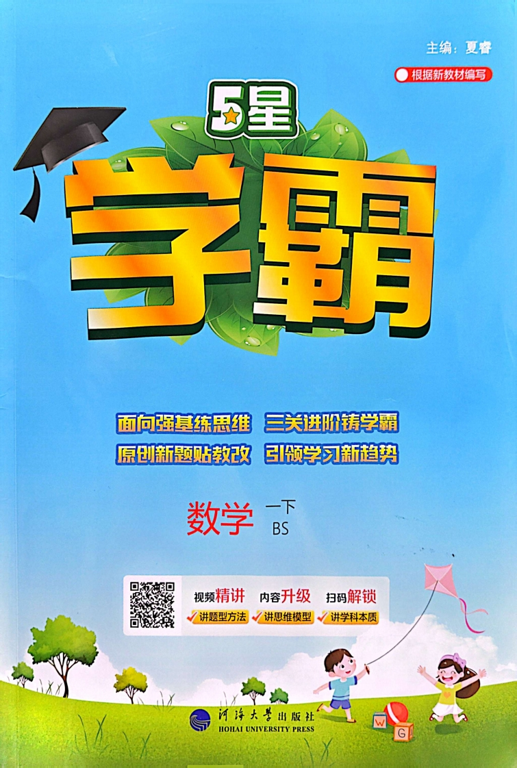 25春北师新版一年级下册数学课时《5星学霸》BSD-学行智库